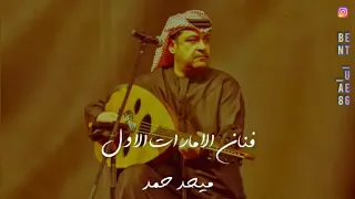 يا ناس لو بشكي ودادي ميحد حمد حصري ا نادرة النسخة الاصلية 