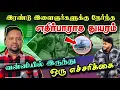 Lagu இரண்டு இளைஞர்களுக்கு நடந்தது என்ன? 😳 வன்னியில் இருந்து ஒரு எச்சரிக்கை | TAMIL ADIYAN | 