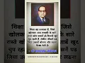 Download Lagu Dr Babasaheb Ambedkar 🙏💙#jaybhimpublic @Ambedkarwadi_voice_ #drbabasahebambedkar #vichar #short