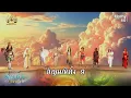 Download Lagu อัญมณีทั้ง 9 | HIGHLIGHT | เดชอสูรขันแก้วนพเก้า EP.1 | 30 ส.ค. 68