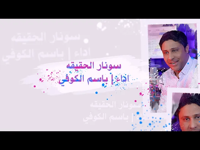 ⁣سونار الحقيقه | باسم الكوفي #ولادة #امير_المؤمنين #علي_ابن_ابي_طالب