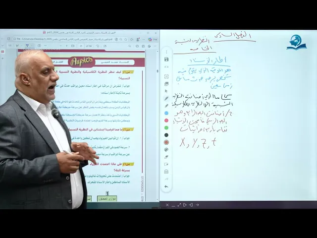 فيزياء السادس الاعدادي - الفصل السادس - الفيزياء الحديثة ج11
