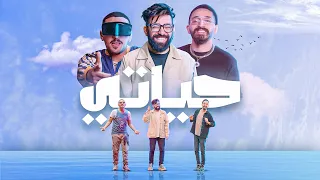 أحمد النشيط Hayati اغنية حياتي Music Video Ft DB Gad X EL Bebo 