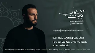 كيف تغيب Ali Hojeyj 