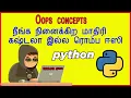 Concepts - Beginners GUIDE ERROR Guru TAMIL