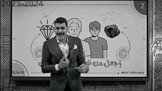 عافر حلمك يستاهل تحفيز جيو ماجد امام ثانوية عامة دفعة 2024 