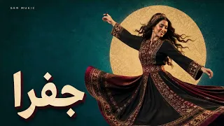 جفرا مكس   ظريف الطول وأبو جمعة                                 دبكة      دندنها