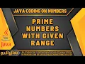PRIME NUMBERS WITH GIVEN RANGE USING JAVA IN TAMIL