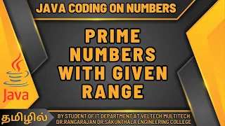 PRIME NUMBERS WITH GIVEN RANGE USING JAVA IN TAMIL