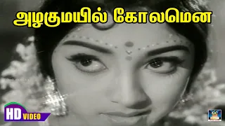 azhagu mayil kolamena song hd p suseela nagesh lakshmi magane neevazhga 