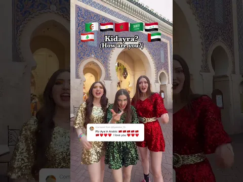 Aya Name Song In Arabic! 🇲🇦🇪🇬🇸🇦 #shorts #morocco #egypt #saudiarabia #arabic #المغرب #مصر