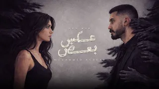 محمد اشرف   عكس بعض                             دندنها