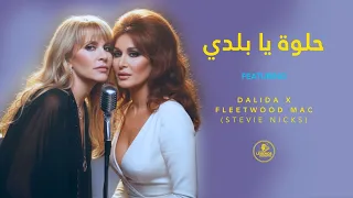                                                           داليدا وفليتوود ماك   حلوة يا بلدي دندنها