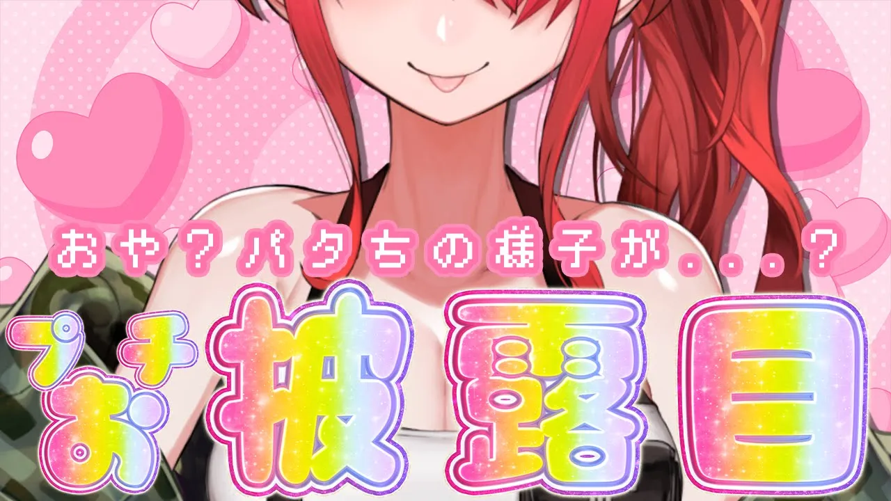 【プチお披露目】聖なる夜にパタちの舌ベロお披露目会場【レイン・パターソン/にじさんじ】