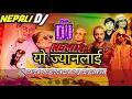 Download Lagu 🎧YO JYANLAI TIMRO KHACHO DJ SONG|| Paul sha song dj| Nepali Dj song | Nepali dj remix 2024 dj song.