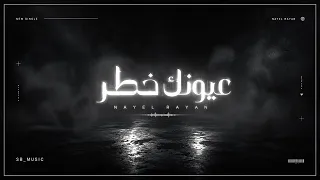               عيونك خطر                     دندنها