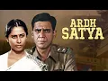 Lagu Ardh Satya Full Movie 4K | Smita Patil | Naseeruddin Shah | Amrish Puri | Om Puri | अर्ध सत्य (1983)