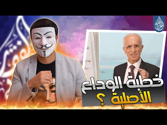 ⁣نبي مرسل يهدي للدكتور الكيالي خطبة الوداع الأصلية ؟  مشكلة حديث الثقلين كتاب الله وعترتي