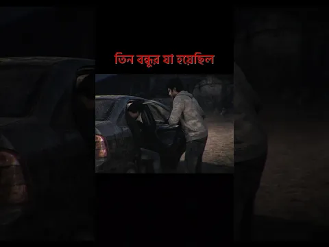 Hunted Story || তিন বন্ধুর যা হয়েছিল 👹 ভুতের জায়গা _#shorts #viral #ghost