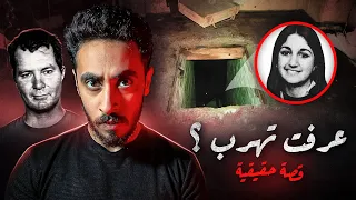 قصة بنهاية غير متوقعة اطلاقا قصة حقيقية 