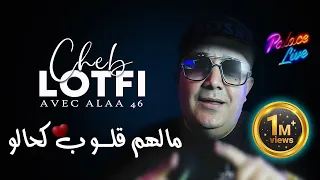                 مالهم قلوب كحالو                                                          دندنها