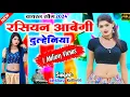 Download Lagu रशियन आवेगी दुल्हनियां// viral song 2024// rasiyan abegee dulhan // सिंगर केशव कुशवाह