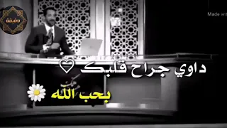 حالات واتس اب ــ للدكتور محمد نوح 