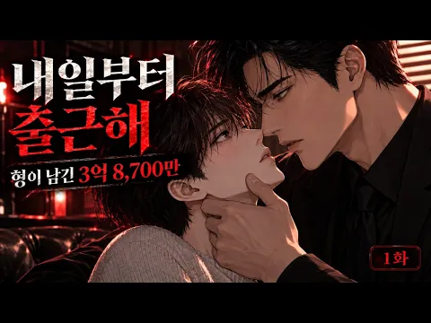 Debt X Light Episode 1