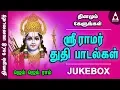 Download Lagu ஜெய் ஶ்ரீராம் | ஶ்ரீராமர் துதி பாடல்கள் | சிறப்பு தொகுப்பு | Jai Jai Ram | Songs Of Sri Rama