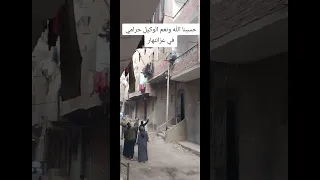 حسبنا الله ونعم الوكيل حرامي في عزالنهار              اكسبلور  لايك  ترند  تيك توك  فولو دندنها