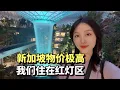 Download Lagu 中国夫妻到达新加坡的第一天，物价极高，我们只能住在红灯区