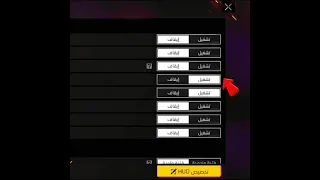 طريقة تغيير نقطة الايم فري فاير 