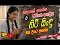 Lagu 2025 Trending Sinhala Band Nonstop | Viral Songs | Best New Sinhala Songs Collection | Sinhala Songs