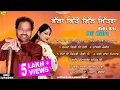 Download Lagu Kartar Ramla l Manjit Kaur l Kalla Kite Mil Mitra l Audio JukeBox l Latest Punjabi Songs 2023