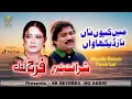 Main Kiu Na Naz Dikhawan Full HQ Audio - Sharafat Ali Khan Baloch \u0026 Farah Lal - Saraiki Punjabi Song
