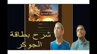 امل الشعوب بطاقة الجوكر Rappelz I 
