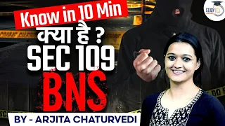 Section 109 Bhartiya Nyaya Sanhita 2023 BNS By Arjita Chaturvedi StudyIQ Judiciary