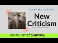 New Criticism Complete Explanation in Bengali Literary Theory Smriti Paul