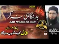 Download Lagu Top Heart Touching Kalaam, BAD NIGAHI NA KAR, Hafiz Fahad Shah, Best Nasheed, Islamic Releases