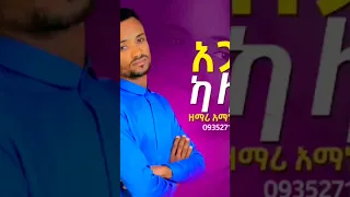 ዘማር አማኑኤል ኢዮብ አጋዳ ካላና አድሰ የመዝሙር አልቤም 