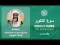 Download Lagu Quran 81   Surah At Takwir سورة التكوير   Sheikh Abdullah Bu'ayjaan - With English Translation