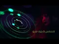 Abeer Nehme - Bala Ma Nhess (Always April Remix)