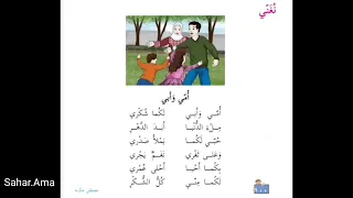 الصف الأول الفصل الثاني نغني أمي وأبي لكما شكري 