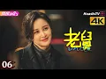 Lagu [4K Multi-sub]《老舅》第6集丨郭京飞 王佳佳 陈明昊 张歆艺 刘奕铁 刘佩琦 Uncle EP6【捷成华视偶像剧场】