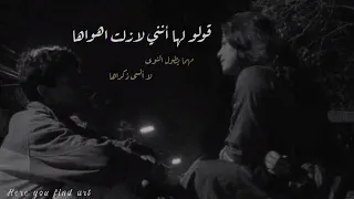 قولو لها أنني لازلت اهواها محمد عبد الرحمن بدون موسيقى 