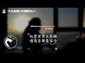 心太軟（R&B）/大頭針Ai|原唱：任賢齊｜『你總是心太軟 心太軟把所有問題都自己扛』