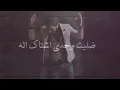عايفني وحدي ورحلت واني وي لضيم تحيرت اوف قزومة