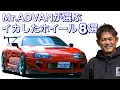 Download Lagu 織戸学ーMr.ADVANが選ぶ、ADVANホイールって何？