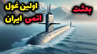 قدرت نظامی ایران بعثت سری ترین زیردریایی اتمی ایران دندنها