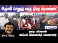 Captian Vijayakanth Death | விஜயகாந்த் மறைவு! - அஞ்சலி செலுத்த வந்த திரை பிரபலங்கள்!